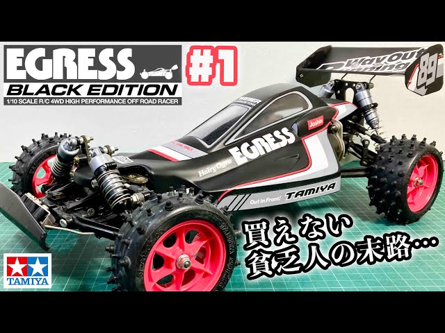 The fate of poor people who can't afford the EGRESS BLACK EDITION
