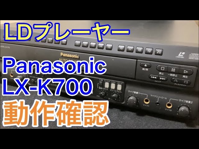 ハードオフで「読み込みに時間がかかる」LDプレーヤーを買ってみました