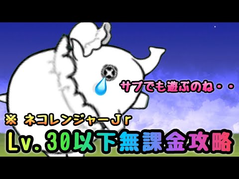 ベビーフェイク 無課金低レベル攻略 にゃんこ大戦争 - YouTube