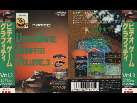 ナムコ】ビデオゲームグラフィティ Vol. 3《namco VIDEO GAME GRAFFITI