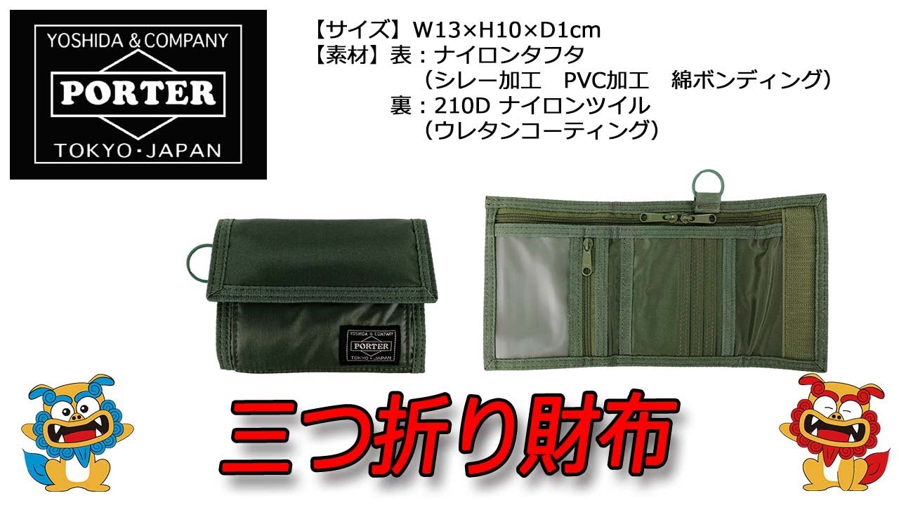 PORTER（ポーター） CAPSULE（カプセル） 三つ折り財布 555-06440