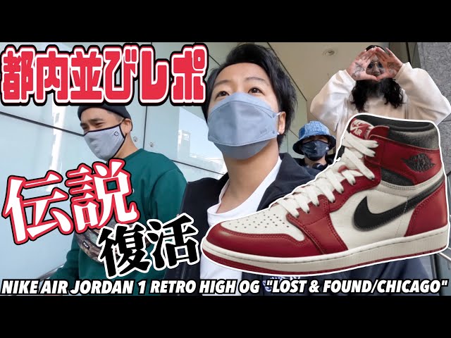 都内並びレポ】伝説の一足”CHICAGO”が待望の復活‼︎NIKE AIR JORDAN 1