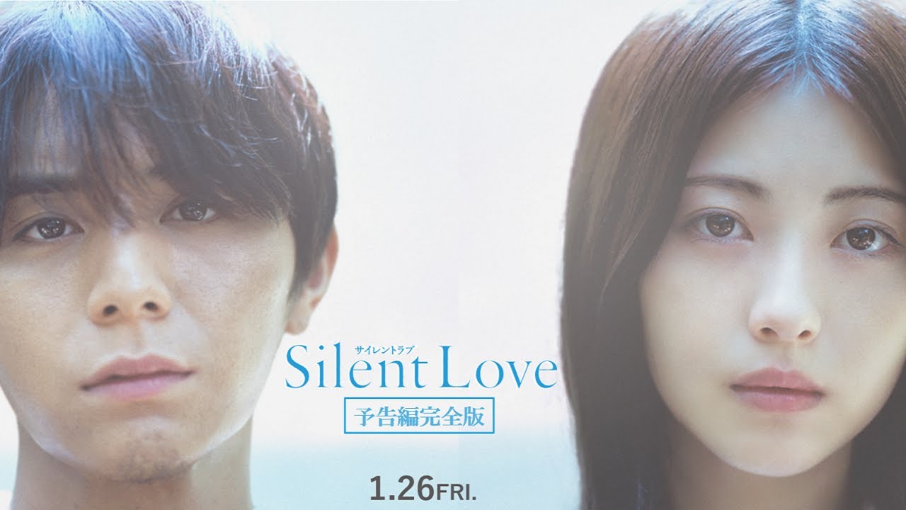 サイレントラブ Blu-ray＆DVD 2024年7月19日発売【初回特典あり】|邦画
