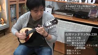 試奏動画】石川マンドリンNo.230【ピック3種類弾き比べ】 - YouTube