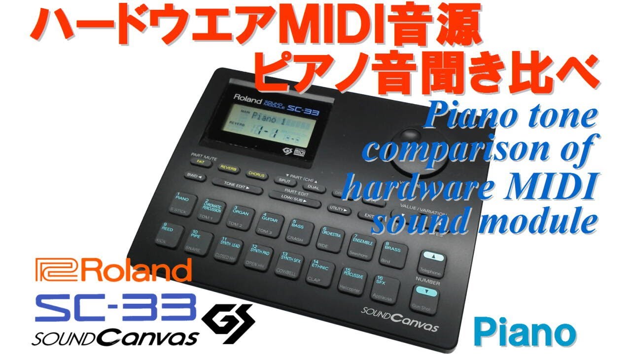 GS音源]Roland SC-33 Piano - YouTube