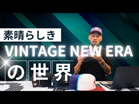 ヴィンテージ]今こそ知りたいVINTAGE CAP入門編！[帽子] - YouTube