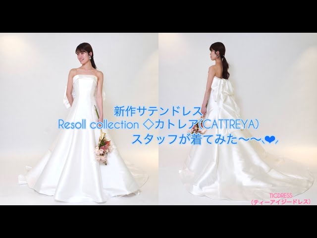 新作サテンドレスをスタッフが着てみた♡～Resoll collection