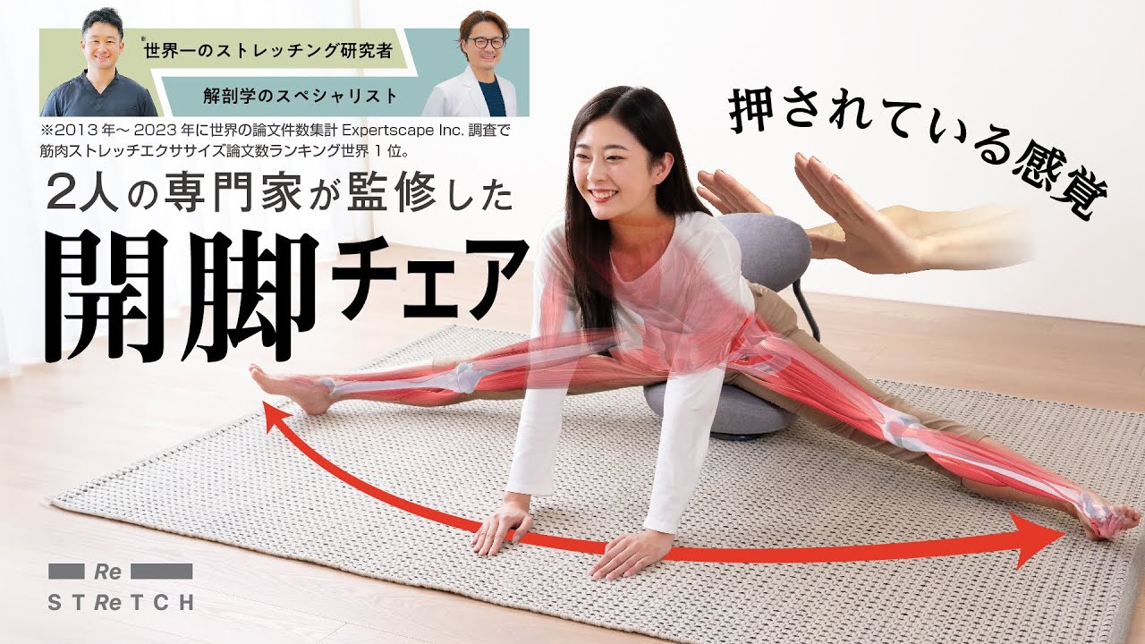 リストレッチ 開脚チェア | 株式会社ドリーム