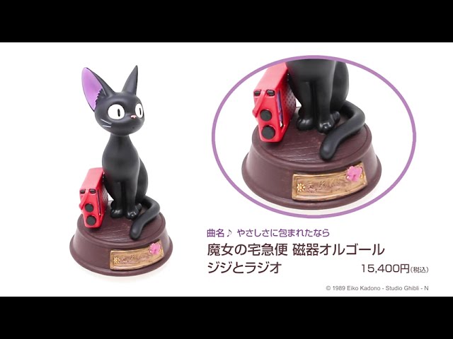 魔女の宅急便 磁器オルゴール ジジとラジオ - YouTube