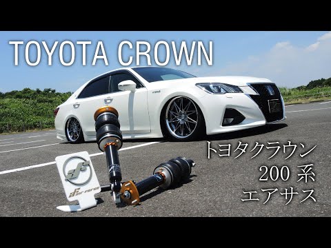 トヨタ クラウン 200系 エアサス動画 TOYOTA CROWN - YouTube