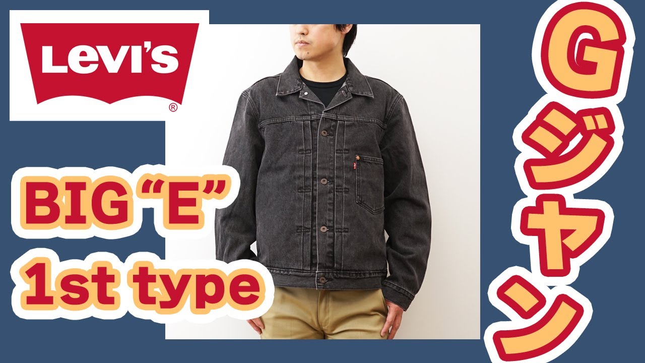 Levi's リーバイス TYPE I トラッカー ジャケット デニムジャケット