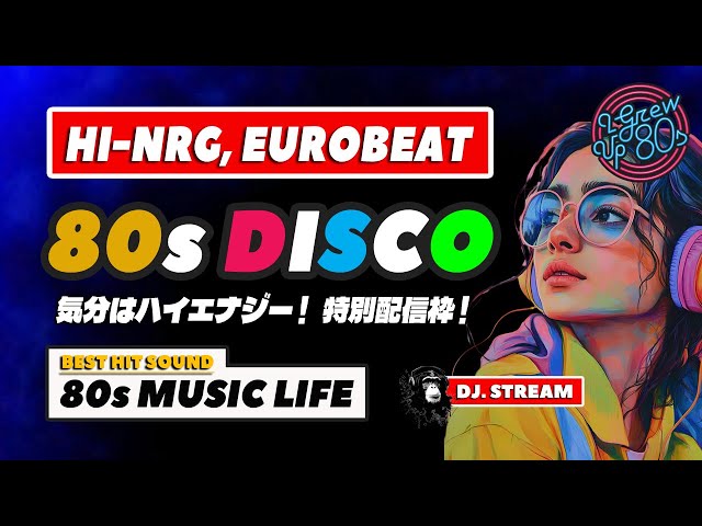 🔴80s DISCO🌈気分はハイエナジー & ユーロビート / 特別配信枠