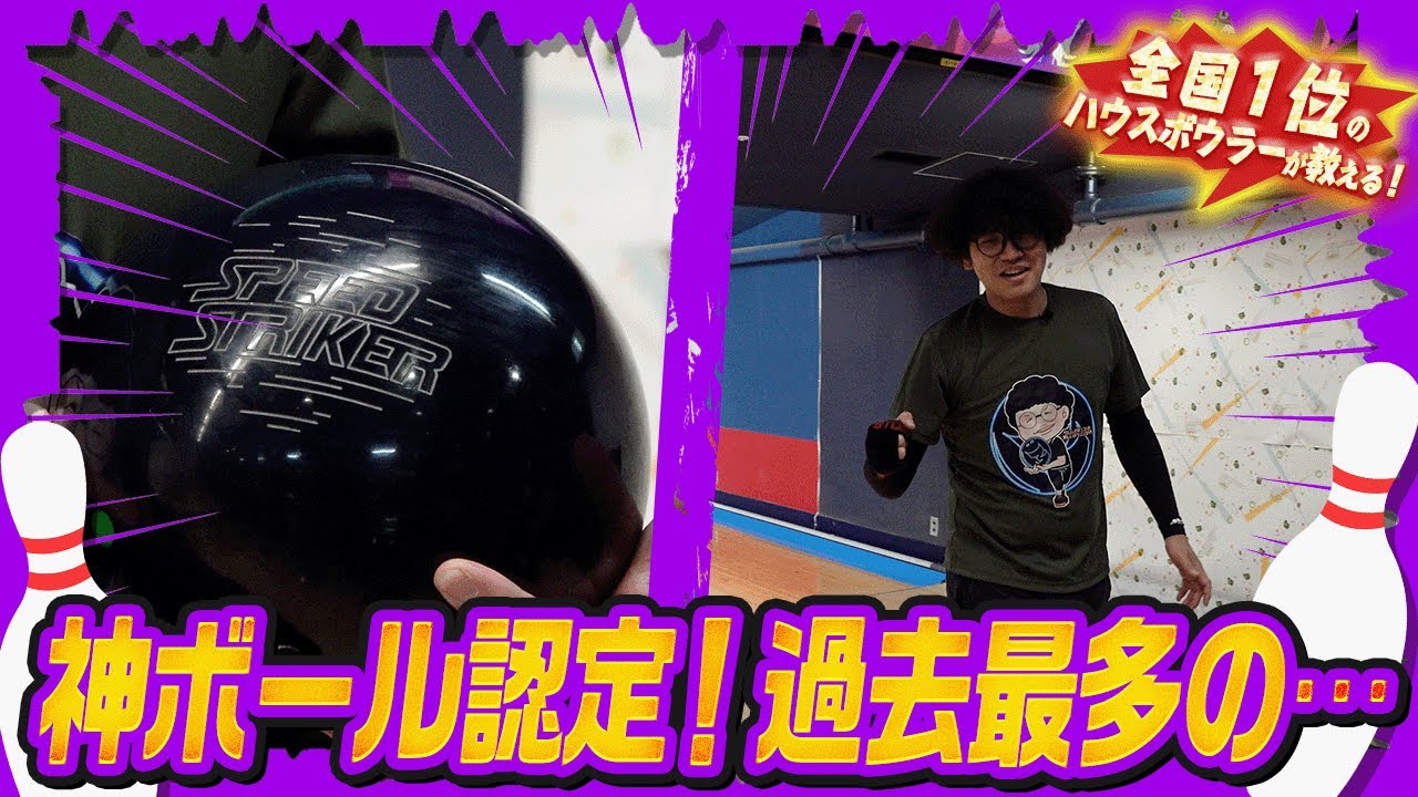 レビュー】ニューブルーハンマーは神ボールパープルパールウレタンの