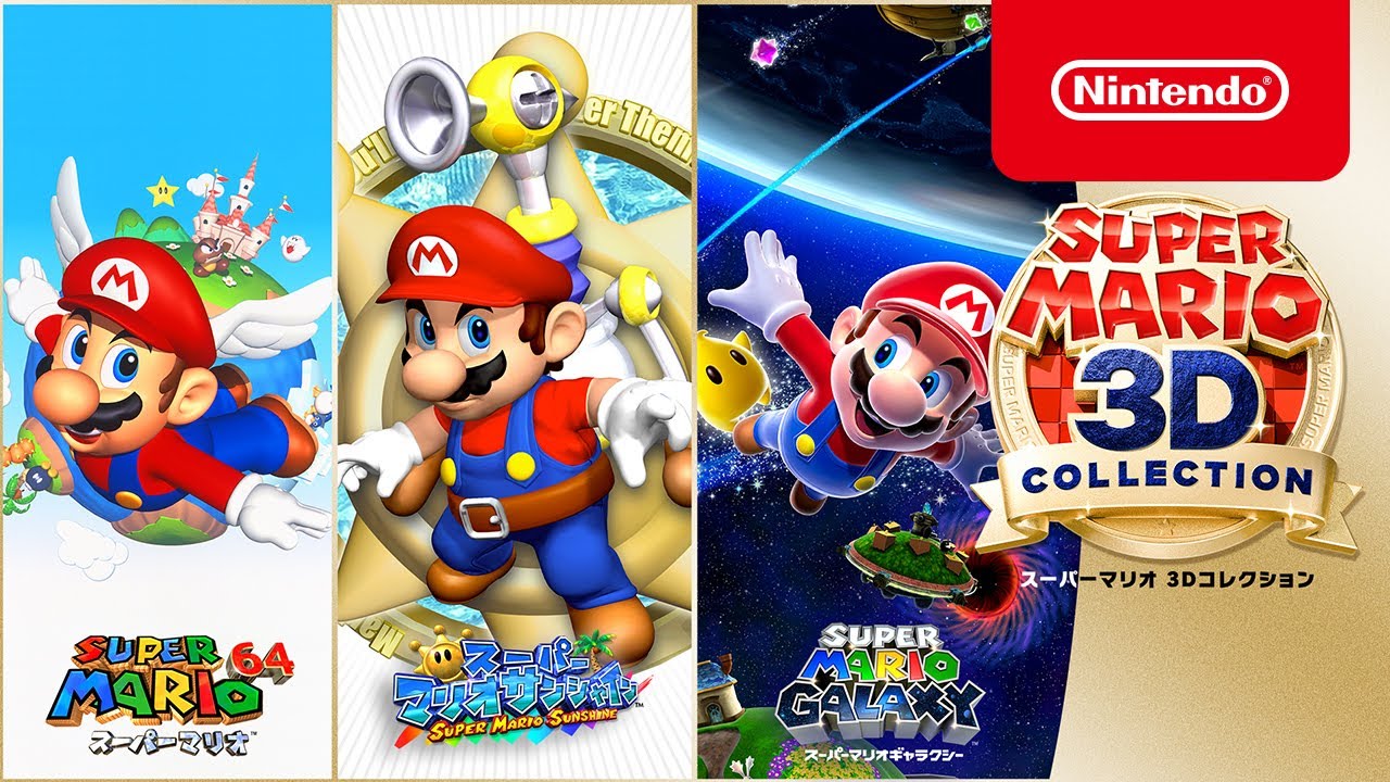 64、サンシャイン、ギャラクシー。3つの歴代3Dマリオを収録した