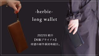 herbie - round long wallet -｜SLOW – スロウ 公式ECサイト | 革製の