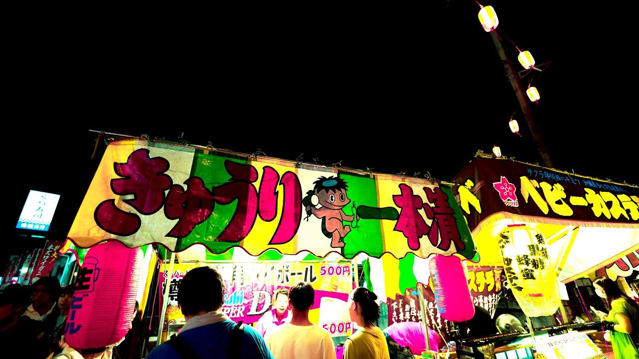 牛久】茨城最大の祭りがやばすぎた。 - YouTube