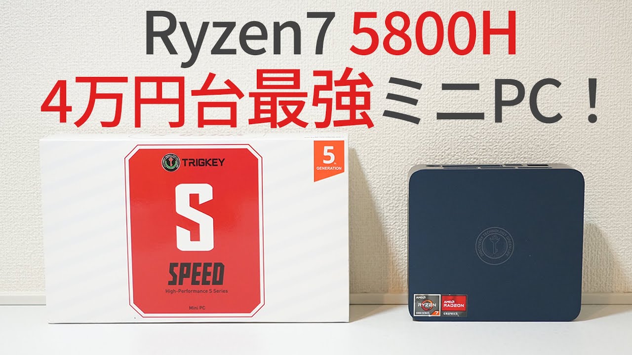 4万円台最強ミニPC？Ryzen7 5800H入りミニPC買ってみた！【ゆっくり