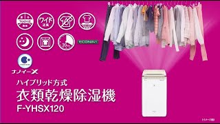 ハイブリッド方式で1年中スピード衣類乾燥！「衣類乾燥除湿機(F