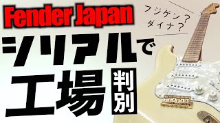 fender japan 初期／ブリッジAシリアルコンポーネント ラッカー塗装