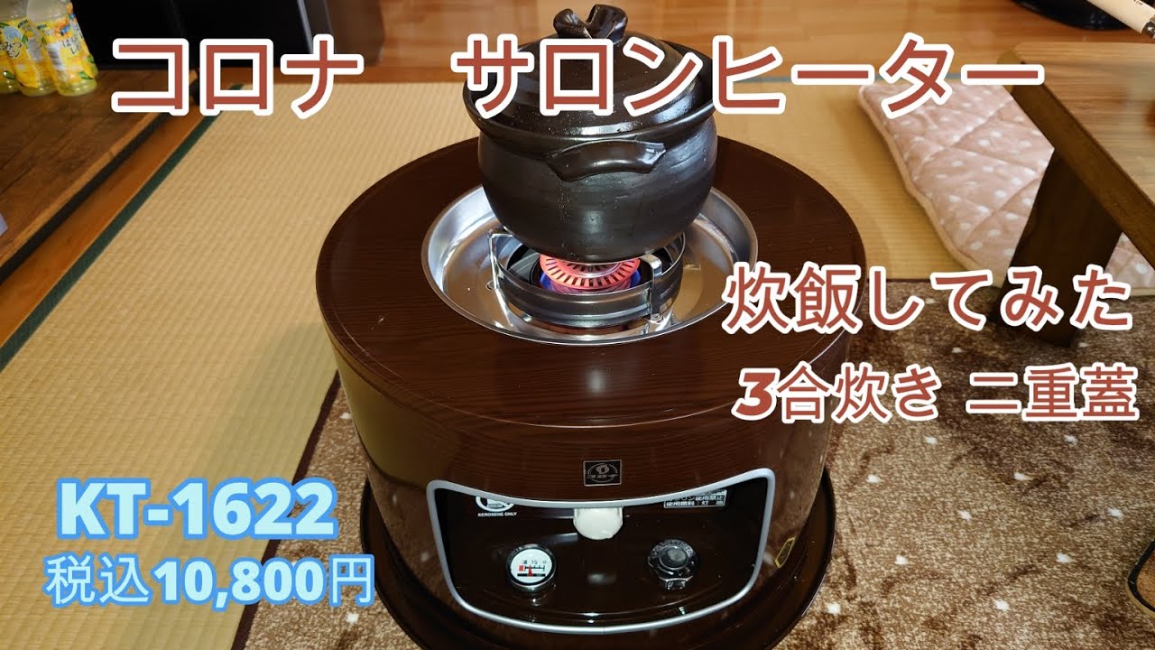 CORONA KT-11 コロナ サロンヒーター 灯油コンロ 石油 コロナサロン