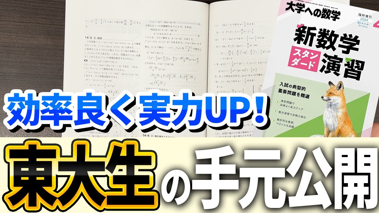 新数学演習、東大プレ過去問セット 新数学演習、東大プレ過去問セット