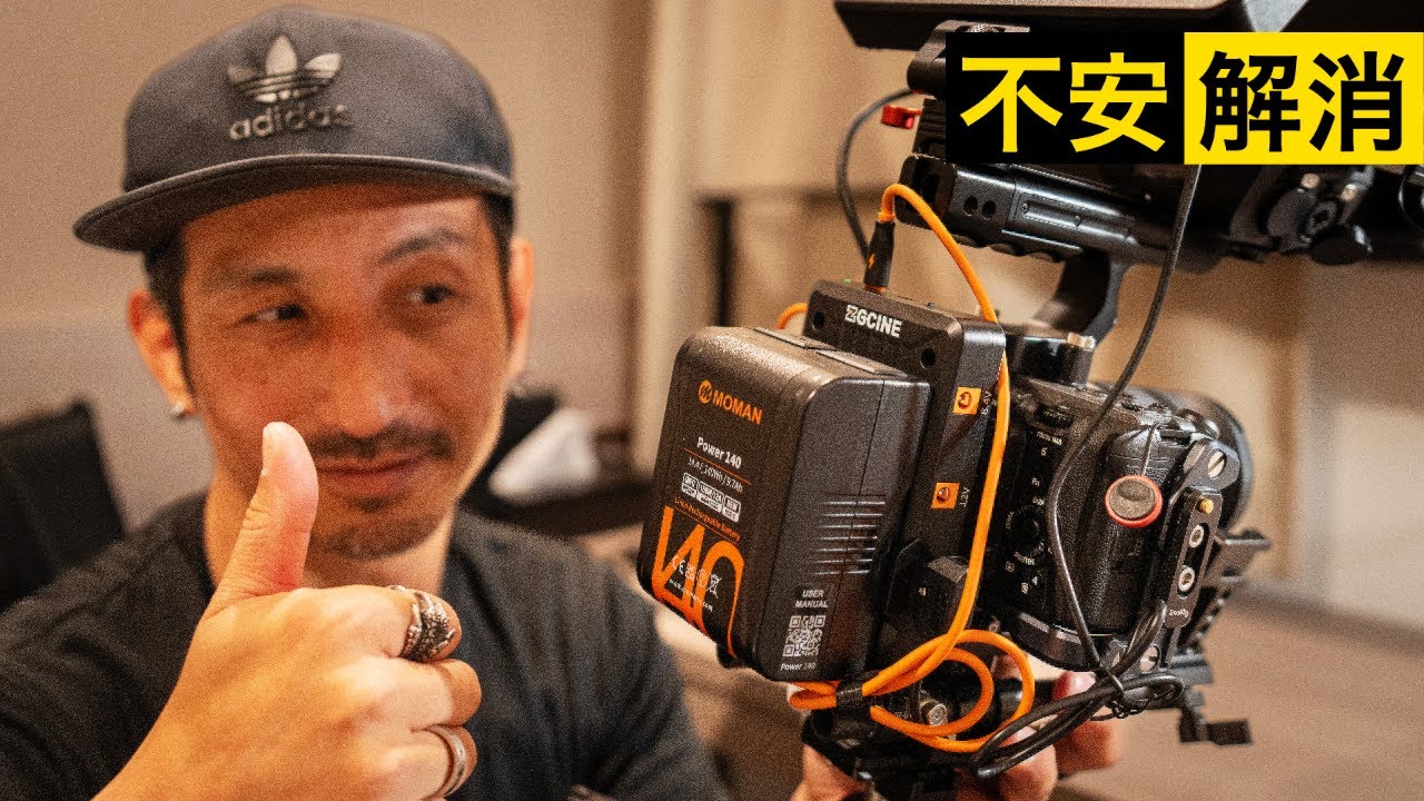 リグを組むなら導入したいVマウントバッテリー MOMAN POWER 140 - YouTube