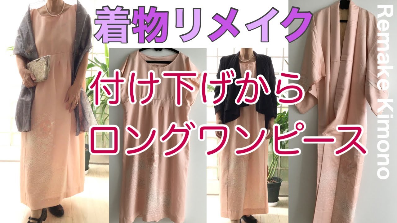 Kimono remake❗️A simple long dress was made from a pale pink