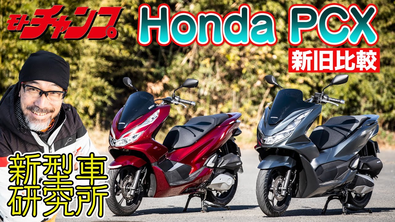 Honda PCX Old and New Comparison Part 1 [New Car Research