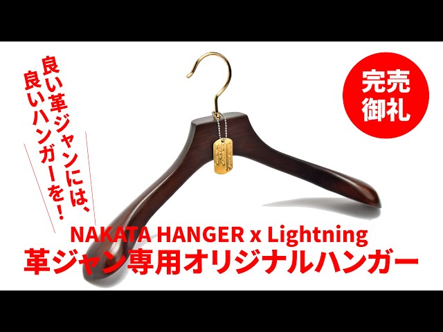 The key to maintaining your leather jacket is storage] NAKATA