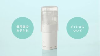 メッシュ式ネブライザNE-U150（ACアダプタ付属）｜商品一覧｜オムロン
