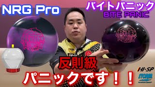 STORM BITE PANIC【バイトパニック】まさにパニック級【G2コア＋NRG