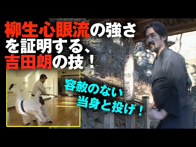 なんでもない攻撃に最大威力を宿す柳生心眼流の強さ！武術の絶対力とは