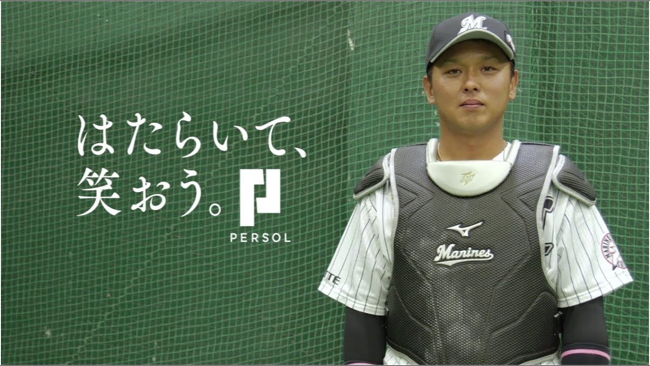 千葉ロッテマリーンズ・田村龍弘選手インタビュー動画｜PERSOL
