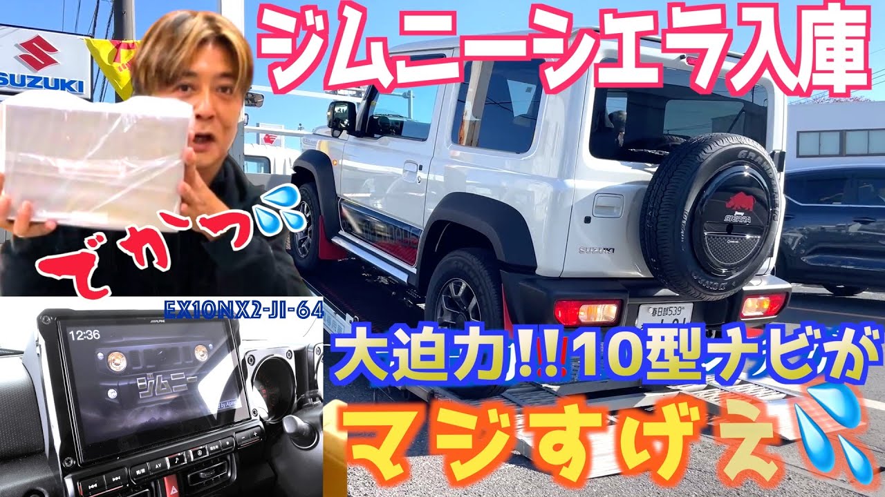 新型ジムニーナビ取り付けのためのオーディオパネルの外し方 ジムニー