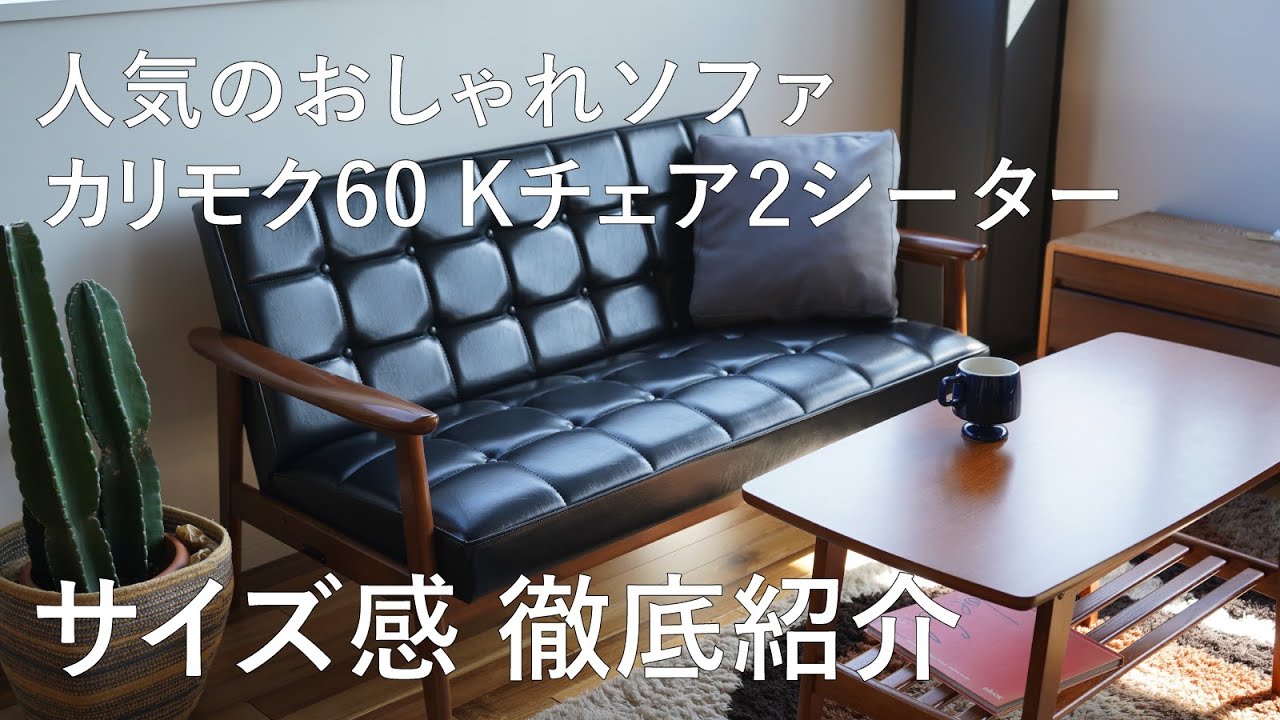 カリモク60 Kチェア 2シーター スタンダードブラック［W36143BW