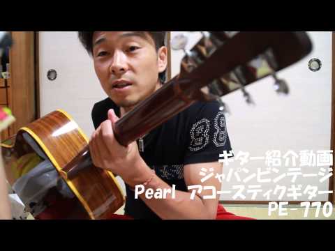 ジャパンビンテージギター Pearl PF- 770 1971~1973年 - YouTube