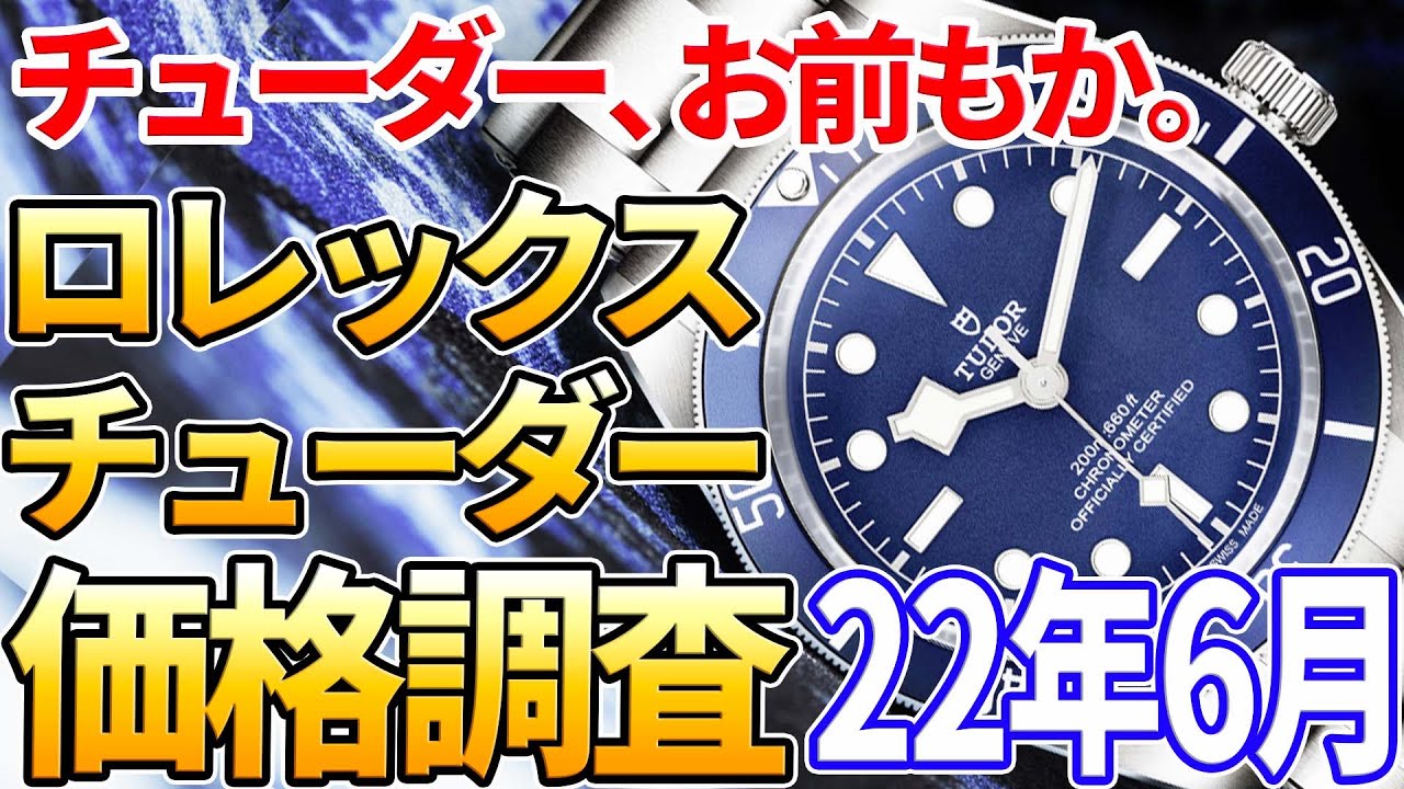 買えないロレックス。その裏で『チューダー』のリセールバリューがヤバ