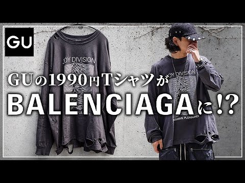簡単リメイク】GUのTシャツがダメージ加工でBALENCIAGAに