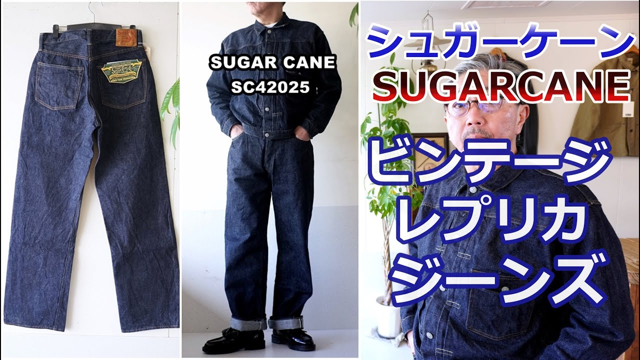 Sugar Cane has announced their new 2025 vintage replica jeans