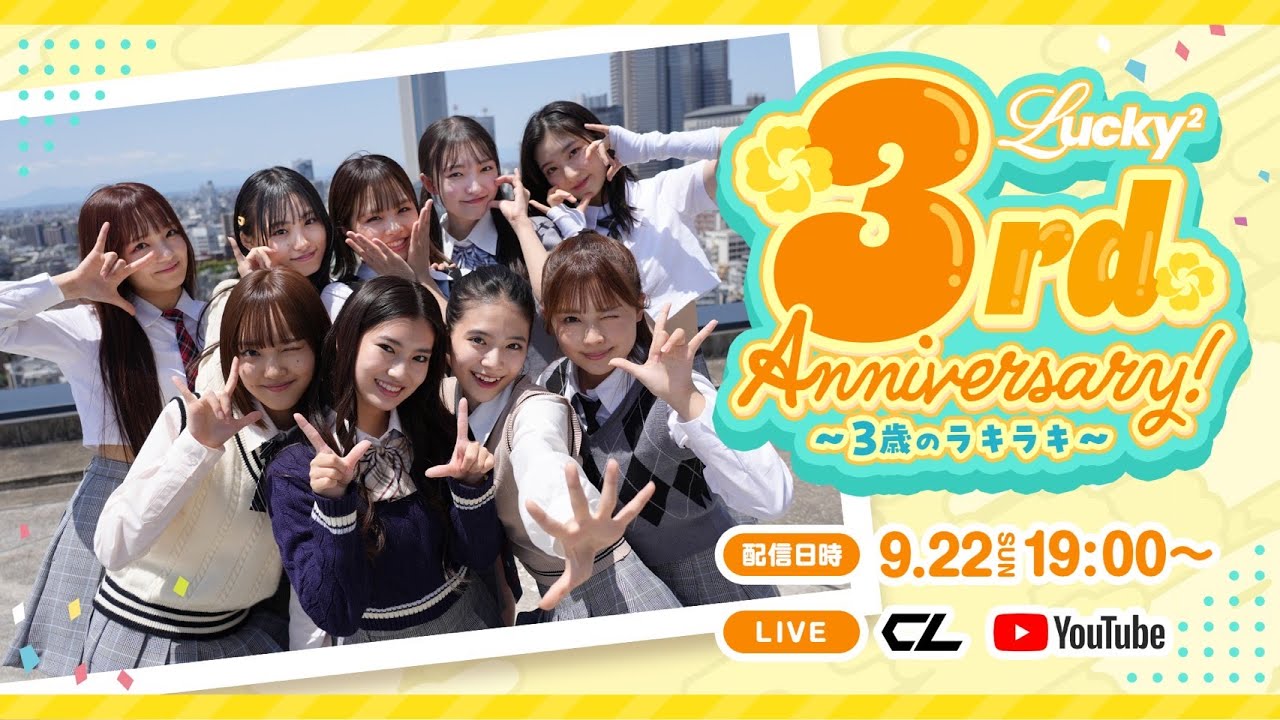 Lucky² 3rd Anniversary記念生配信 〜3歳のラキラキ〜 - YouTube