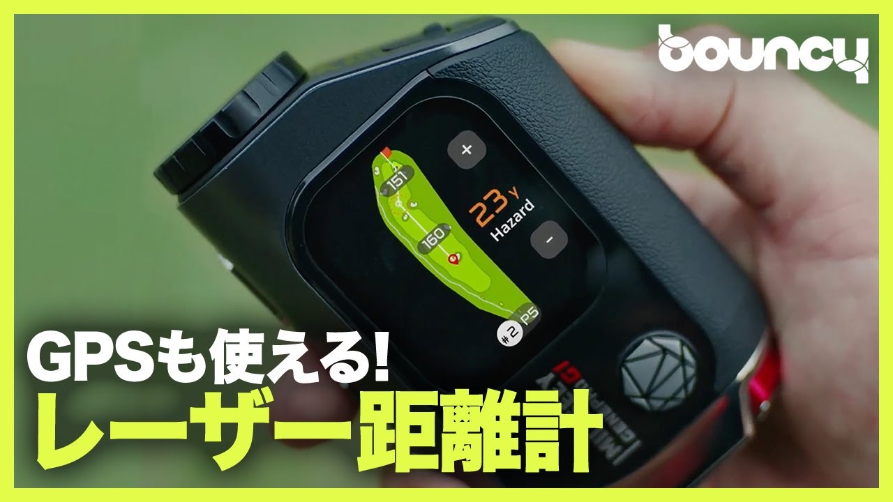 日本の主要ゴルフコースデータ内蔵！ GPS機能搭載のレーザー距離計