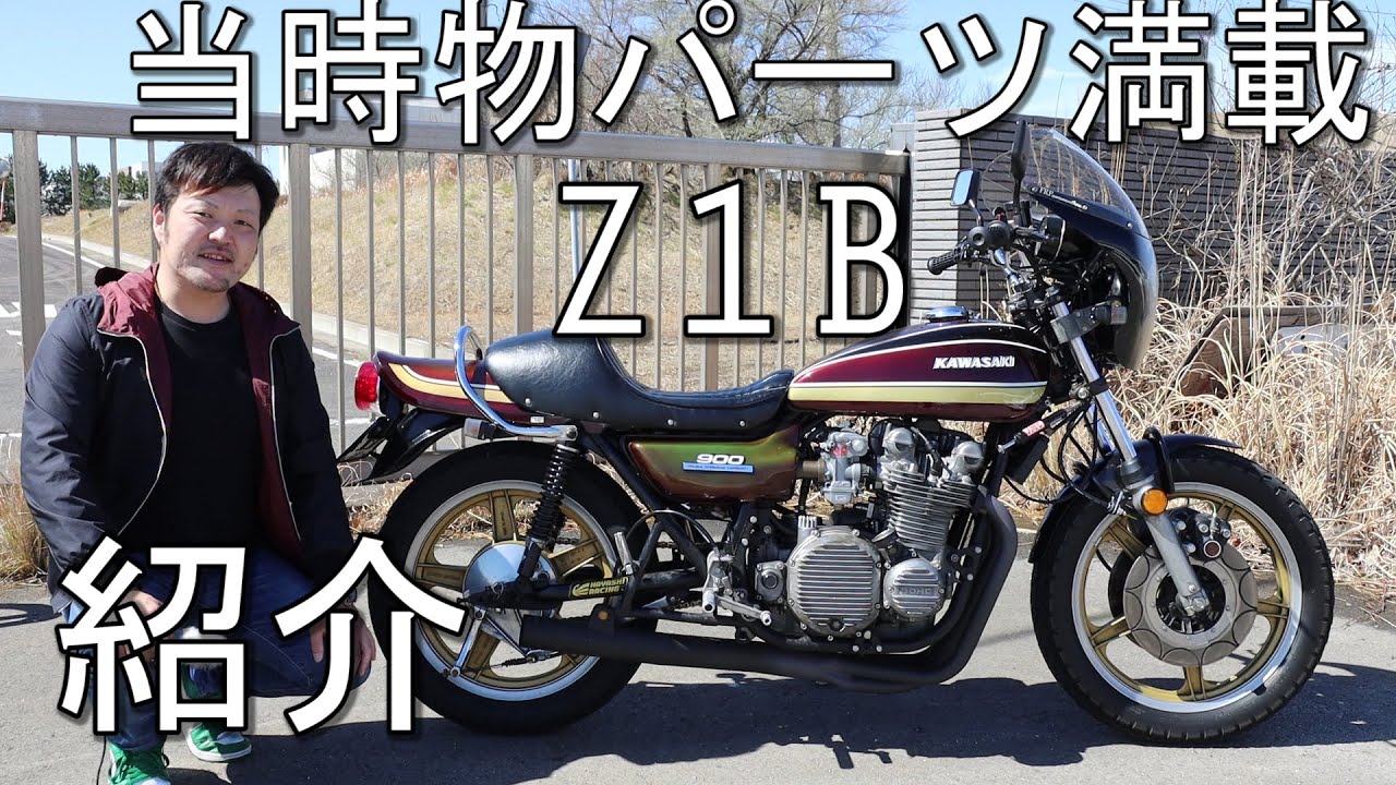 Superb! Kawasaki Z1, loaded with vintage parts! Includes