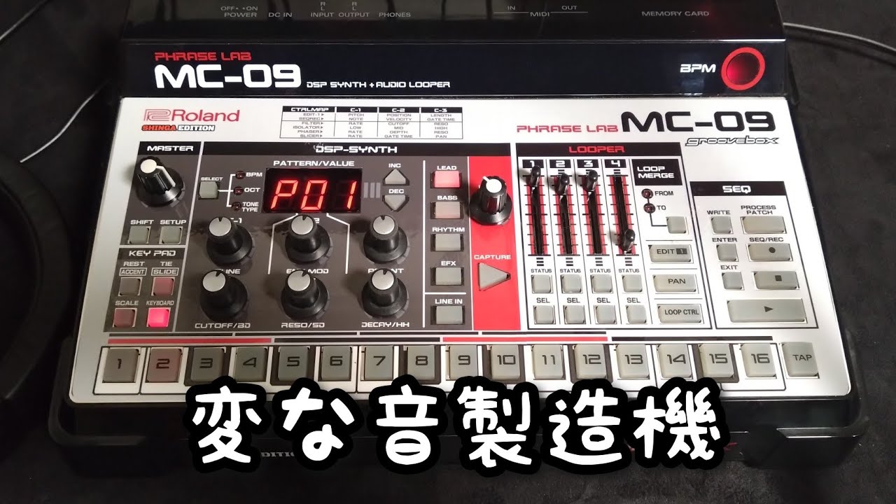 こんな音も出ちゃうMC-09（MC-09のみ使用） - YouTube