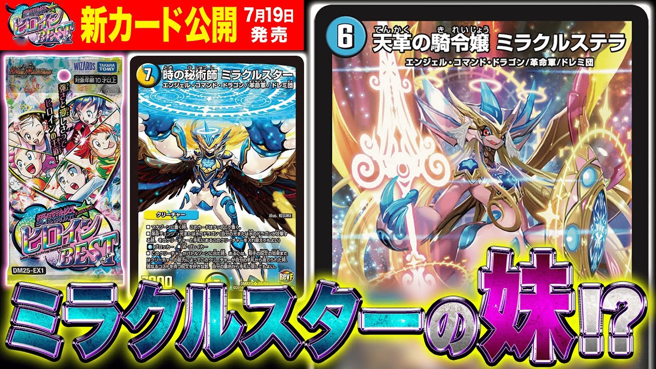 新カード】水文明のエンジェル・コマンド・ドラゴン!?!?場にいるだけで