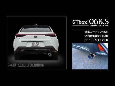 製品情報：GTbox 06&S ['10加速騒音規制対応モデル] L44305 | 柿本改
