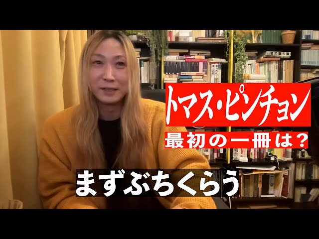 What Thomas Pynchon book should you read first? - YouTube