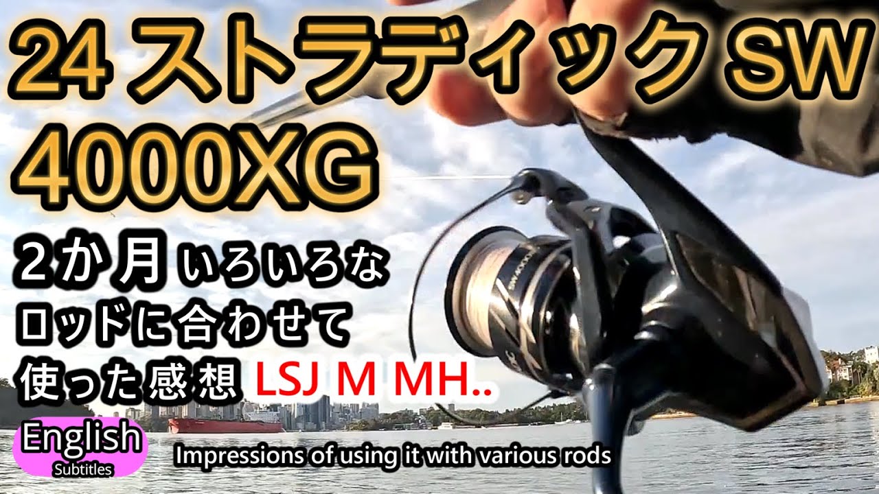シマノ 24ストラディックSW4000XG 開封インプレッション STRADIC SW