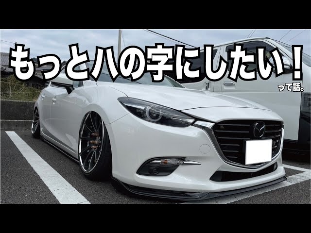 アクセラスポーツ】フロントロアアーム延長加工の巻 - YouTube