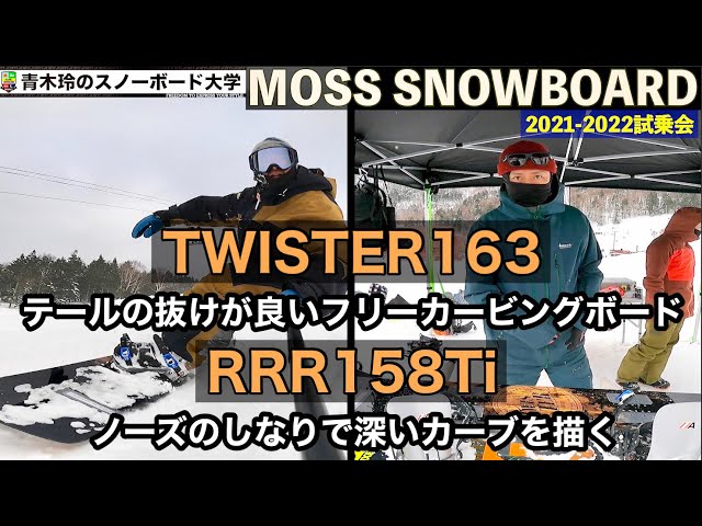 2022 MOSS SNOWBOARD] Test Ride Report. The new TWISTER163 is a