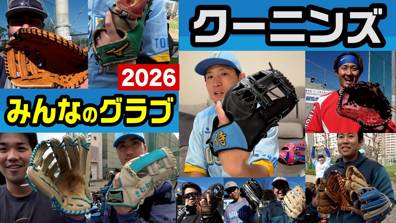 プロ支給品】元プロ野球選手の野球ギア一気に紹介してみた。 - YouTube